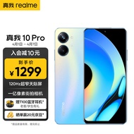 realme真我10 Pro 120Hz超窄天际屏 一亿像素街拍相机 8GB+256GB 海 5G手机