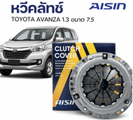 AISIN จานคลัช แผ่นคลัช หวีคลัช จานกดคลัช TOYOTA AVANZA F601 1.3 2003-2011 K3 K3-VE 1.3 7.5" TOYOTA