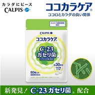 Japanese CALPIS CALPIS CALPIS CP2305 Lactic Acid Bacteria C23 Improve Intestinal Environment Sleep A