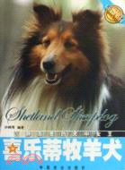 喜樂蒂牧羊犬（簡體書）