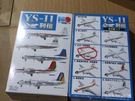 玩具小子 盒玩 F-toys YS-11 列傳 日本航空 雙螺旋槳 1/300