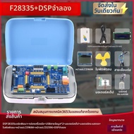 ZAVE | บอร์ดพัฒนา DSP ระดับเริ่มต้นสำหรับ TMS320F28335