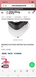 Rasonic RHC-DMT218 1.8L IH 電飯煲