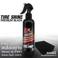 น้ำยาเคลือบยางดำเงา พรีเมี่ยมซิลิโคนออยล์ กันน้ำ100% ขนาด 300ml. แถมฟรี ฟองน้ำทายางเกรดA เก็บเงินปลายทาง