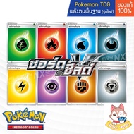 โปเกมอน Pokemon พลังงานพื้นฐาน รุ่นใหม่ ซอร์ด &amp; ชีลด์ / New Basic Energy (โปเกมอนการ์ด / Pokemon TCG ภาษาไทย)