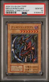 遊戲王 TCG 月牙龍 PSA 10