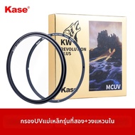 Kase | ฟิลเตอร์ UV MC แม่เหล็ก Wolverine II