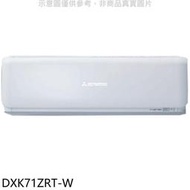 《可議價》三菱重工【DXK71ZRT-W】變頻冷暖分離式冷氣內機