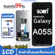 จอ Samsung Galaxy A05S หน้าจอ LCD จอแท้ พร้อมทัชสกรีน ใช้ร่วมกับ ซัมซุง กาแลคซี่ A05S แถมชุดไขควง+กา