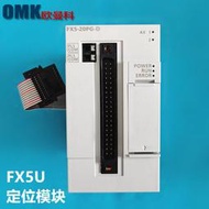 三菱5U系列定位模塊FX5-20PG-P FX5-20PG-D伺服功能控制器PLC