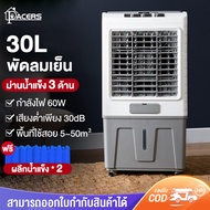 30L พัดลมไอเย็น รังผึ้ง3ด้าน พัดลมแอร์เย็น แอร์เคลื่อนที่ เย็นเร็ว 3S รับประกัน 3 ปี Air cooler พัดลมไอน้ำเย็น พัดลมไอน้ำพกพา เครื่องปรับอากาศเคลื่อนที่