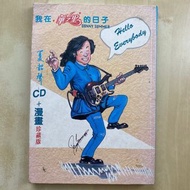CD丨夏韶聲 我在華之里的日子 CD+漫畫 / Danny Summer
