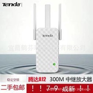 二手騰達A12 wifi信號擴大器增強放大加強器中繼器無線wifi接收器