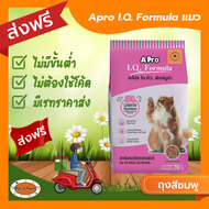 [ส่งฟรีไม่ต้องใช้โค้ด!!] Apro I.Q. Formula แมวโต รวมรส (สีชมพู)