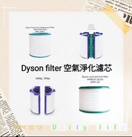 Dyson濾芯濾網 Dyson filter 空氣清新機空氣淨化器 過濾網組HEPA含活性碳濾芯 濾網 Filter (適用於Dyson DP00 DP01 DP02 DP03 DP04 DP05  