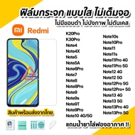 ฟิล์มกระจก นิรภัย ใส ไม่เต็มจอ ไร้ขอบดำ สำหรับ Redmi Note 13 Pro Note 12 Pro Note 11 Pro Note10 Pro Note9 s Note9T Note9Pro Note8 Pro Note7 ฟิล์มredmi