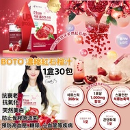 [現貨品] 韓國BOTO 新款 濃縮紅石榴汁隨身包(1盒30包)