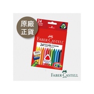 【文房衖】Faber - Castell 輝柏 紅盒 三角擦擦蠟筆 24色