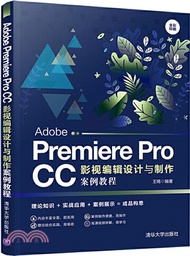 12299.Adobe Premiere Pro CC影視編輯設計與製作案例教程（簡體書）