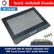 SAMKOON HMI SK-102QS จอทัชสกรีน 10.2" HMI Touch Screen 10.2" รองรับ Ethernet (Human Machine Interfac