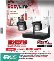 Hikvision NKS422W0H Hikvision Wifi Kit กล้อง 2 ตัว พร้อมเครื่องบันทึก สินค้าพร้อมส่ง