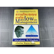Maslova Administration | Abraham H.Maslow Rare