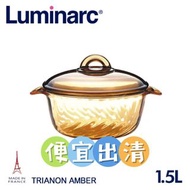 美樂家 Luminarc 法國樂美雅 餐桌微晶鍋 1.5L