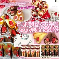 預訂3月頭-日本東京超人氣伴手禮Audrey Glacier草莓奶油花束餅乾(一盒8件)