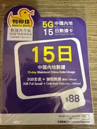 [推薦] 鴨聊佳15日中國内地5G/4G無限使用上網卡數據卡Sim咭 （首9GB高速數據)  中國内地可上Facebook/whatsapp 等香港 app