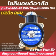 Solenoid Valve 1/2 Inch 24V Brass Grade A 2W-160-15