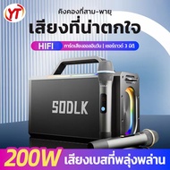 SODLK ลำโพงบลูทูธเบสหนักๆลำโพงพร้อมไมค์ รุ่น: S1115 รุ่นนิยม speaker ลำโพง bluetooth ของแท้ 100% รอง