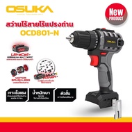 รุ่นใหม่ OSUKA สว่านกระแทกไร้สาย 20V รุ่น OCD801-D1 และ OCHD802-D2 เจาะปูน เหล็ก ไม้ กระเบื้อง