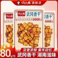 Office Snack Leisure Iron Plate Tofu Fragrant Dry Bean Paste 80g*3 Hunan Special Product Ling Xin Qi
