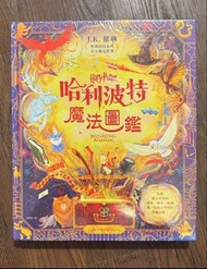 哈利波特魔法圖鑑 - Harry Potter Wizarding Almanac Book (Chinese Edition)