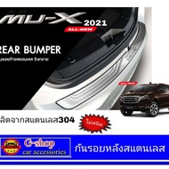 กันรอยกันชนท้าย ISUZU MU-X ปี2021-2026 RSใส่ได้ ใส่ได้ทุกรุ่น เคฟล่า ดำด้าน สแตนเลส isuzu mux2021 ขอ