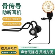 新款環聲骨傳導助聽耳機耳背不入耳聽力輔助耳機無線耳機
