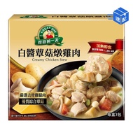 Love Shop-Proud Day White Sauce Mushroom Stew Chicken 530g X 3 Packs Validity Period: August 2025