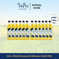 น้ำมันรำข้าวหอมมะลิ ใจข้าว 1L x12 ขวด Jaikao Jasmine Rice Bran Oil