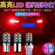 Car led Brake Bulb Strobe Rear Fog Light Brake Tail Light Modified 1156 1157 T20 P21W RGB Colorful B