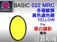 ＠佳鑫相機＠（全新）B+W 40.5mm BASIC MRC 022 YELLOW多層鍍膜 黃色濾色鏡 德國製 黑白攝影