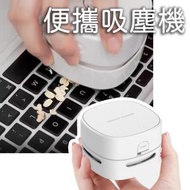 日本暢銷 - 迷你吸塵機 鍵盤清潔無線手持吸塵器家用便攜式桌面橡皮屑無線迷你吸塵 車用吸塵機