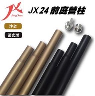 台灣製造【愛上露營】JX24前庭營柱 6061鋁合金 190cm高強度 帳篷 前庭桿 副營柱 水線撐桿 戶外 露營