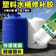 Plastic Bucket Repair Glue PRR Plastic Board Bonding Bonding Bucket Crack Hole Special Glue Waterpro