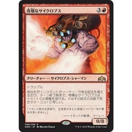 MTG-Magic The Gathering-Guilds of Ravnica-Erratic Cyclops-Near Mint-Japanese