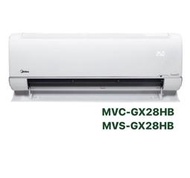 *東洋電器行* 【Midea 美的】變頻冷暖分離式冷氣 無風感系列 MVC-GX28HB MVS-GX28HB *可議價