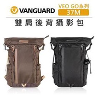 紫戀數位 VANGUARD 精嘉 生活旅拍 攝影包 VEO GO 37M 單眼 相機包 收納包 手提包 雙肩 後背包