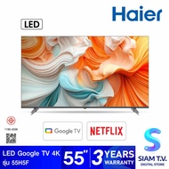 HAIER LED Google TV 4K รุ่น 55H5F สมาร์ททีวี 4K ขนาด 55 นิ้ว โดย สยามทีวี by Siam T.V.