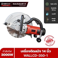 RUBYSHOP เครื่องตัดผนังคอนกรีต ใบขนาด 14 นิ้ว รุ่น WALLCD-350-1 Concrete Grooving Machine เครื่องตัด-คอนกรีต-กระเบื้อง-แกรนิต Electric Wall Chaser