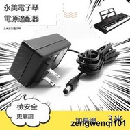 永美電子琴充電器配件YM-618 638 658 668變壓器電源線適配器插頭