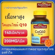 (🔥🔥ของแท้ 100%)Nature Made CoQ10-Day Vime Coenzyme Q10 200mg แคปซูลนิ่ม 140 แคปซูล-Global purchasing